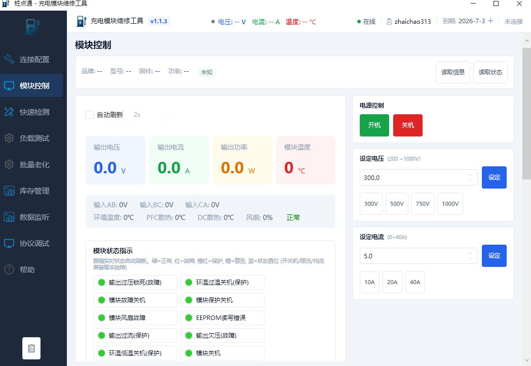 软件界面截图 1