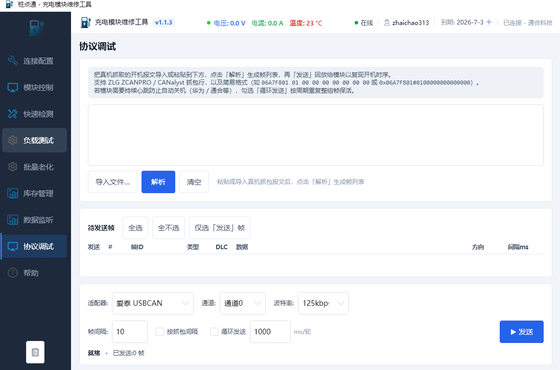 软件界面截图 3