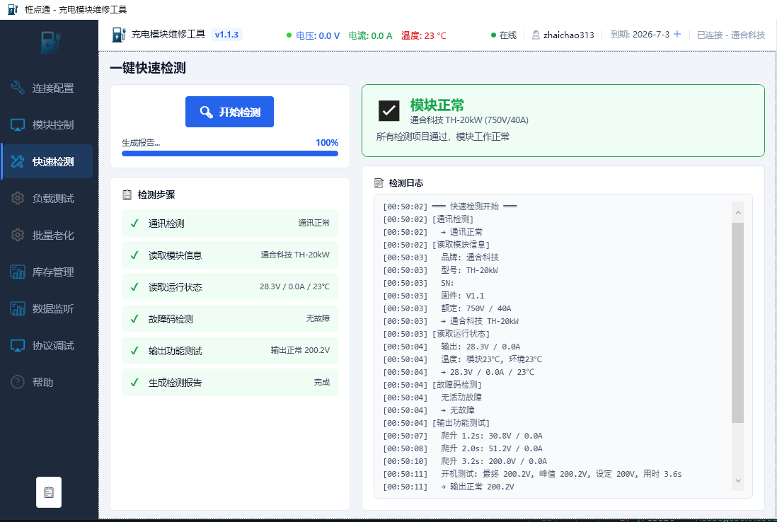 软件界面截图 4